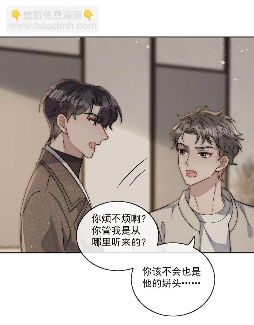 第25话 他&hellip;&hellip;这是在护短吗-第27话