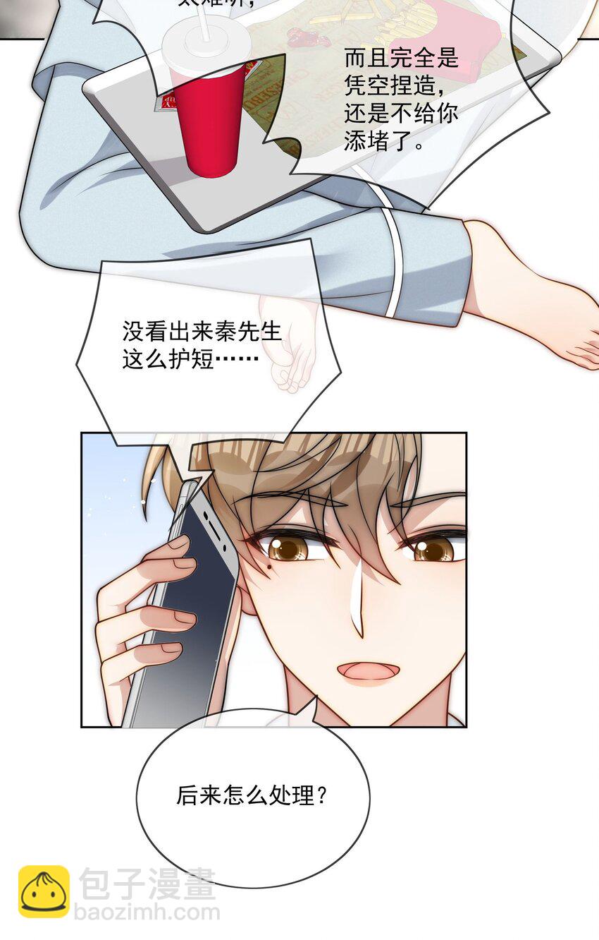 第25话 他&hellip;&hellip;这是在护短吗-第27话