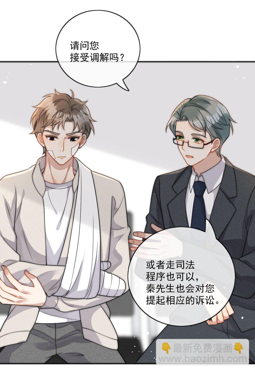 第25话 他&hellip;&hellip;这是在护短吗-第27话