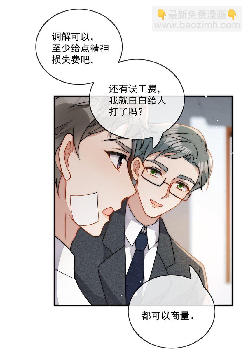 第25话 他&hellip;&hellip;这是在护短吗-第27话