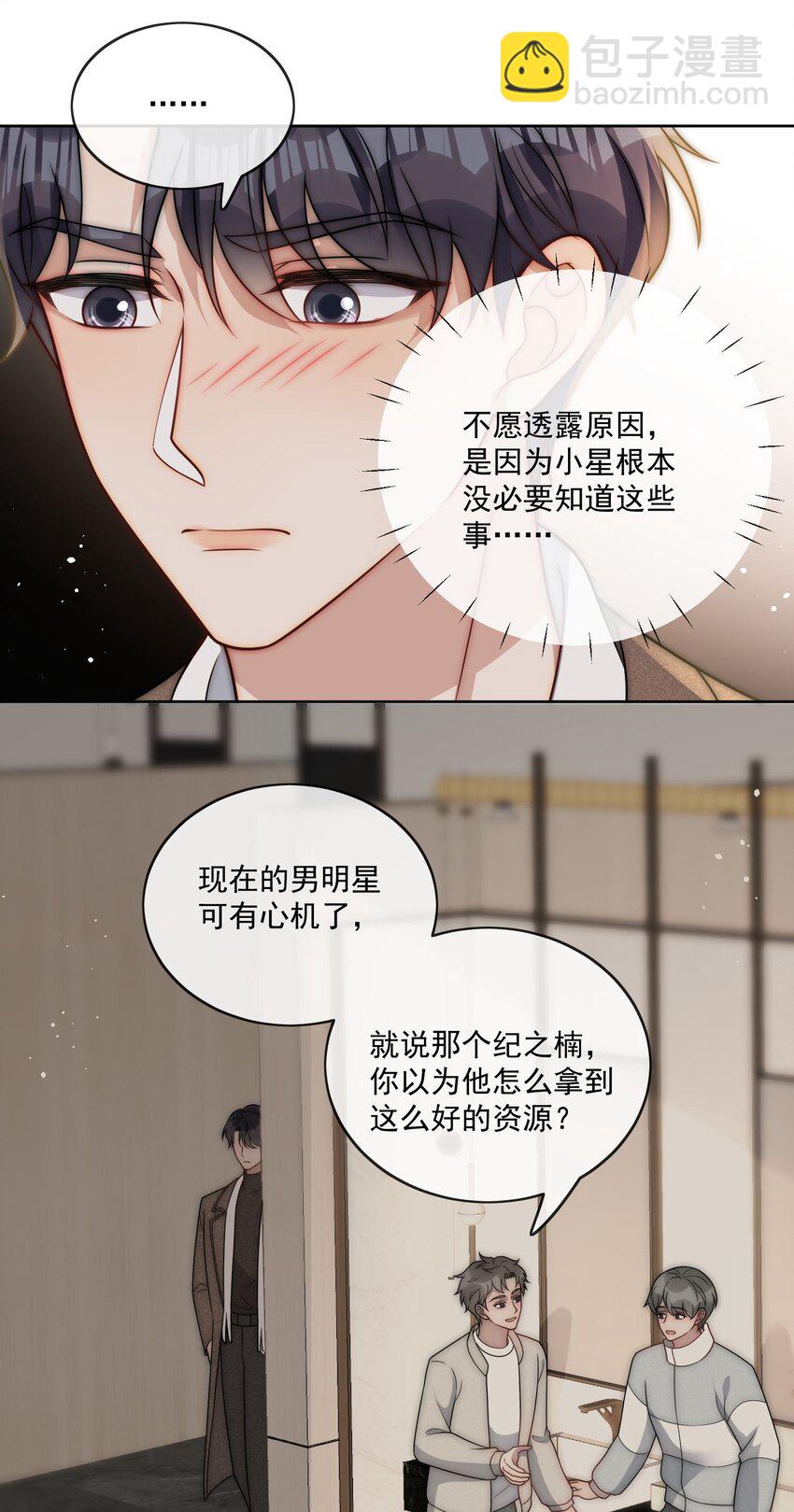 第25话 他&hellip;&hellip;这是在护短吗-第27话