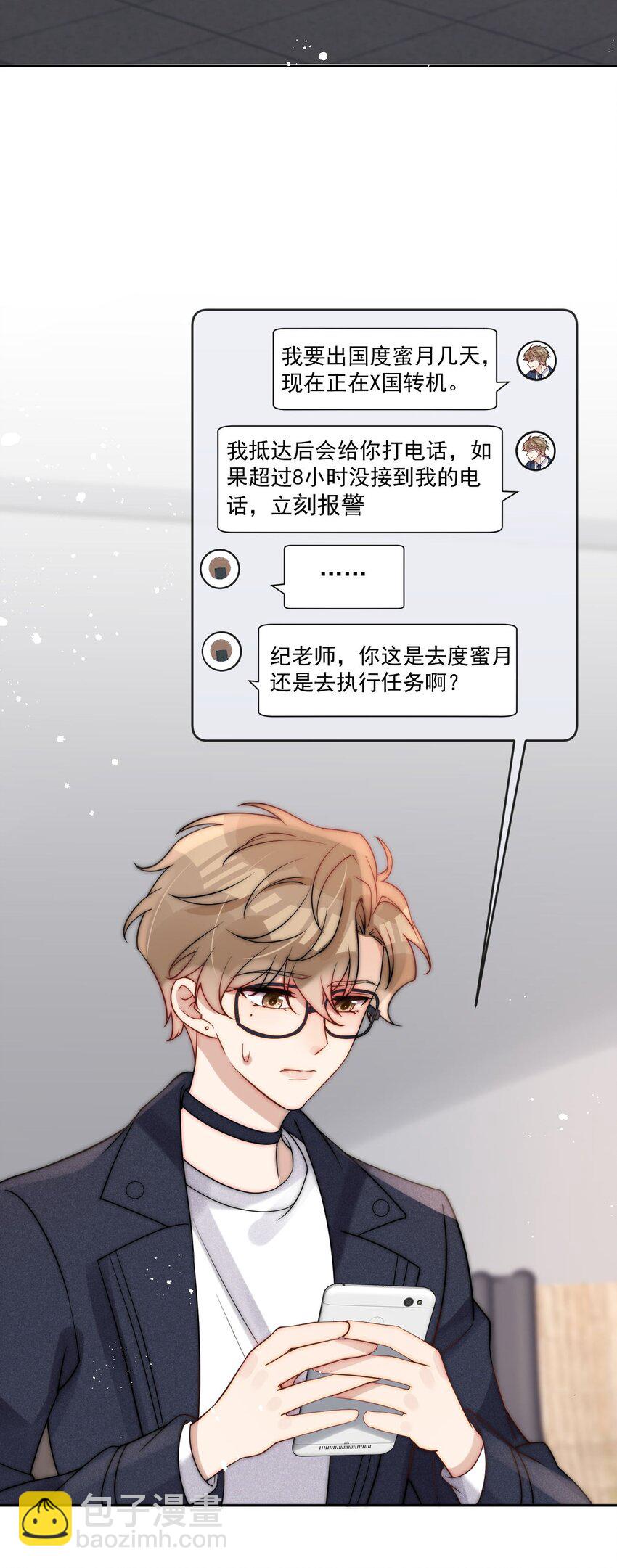 第27话 趁老婆睡着干坏事了-第29话