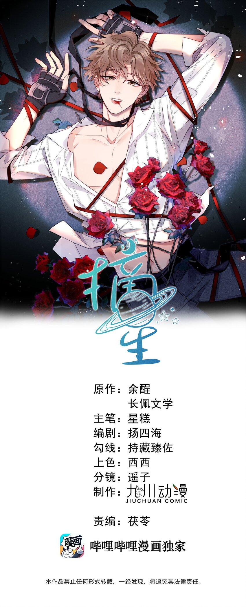 摘星 - 第31話 三個人的蜜月 - 1