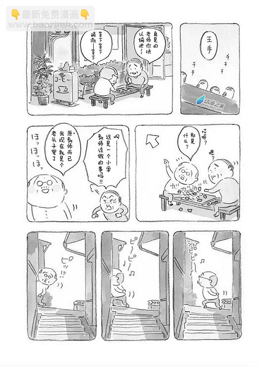 宅新聞 作品合集 - 03老爺爺和貓 - 2