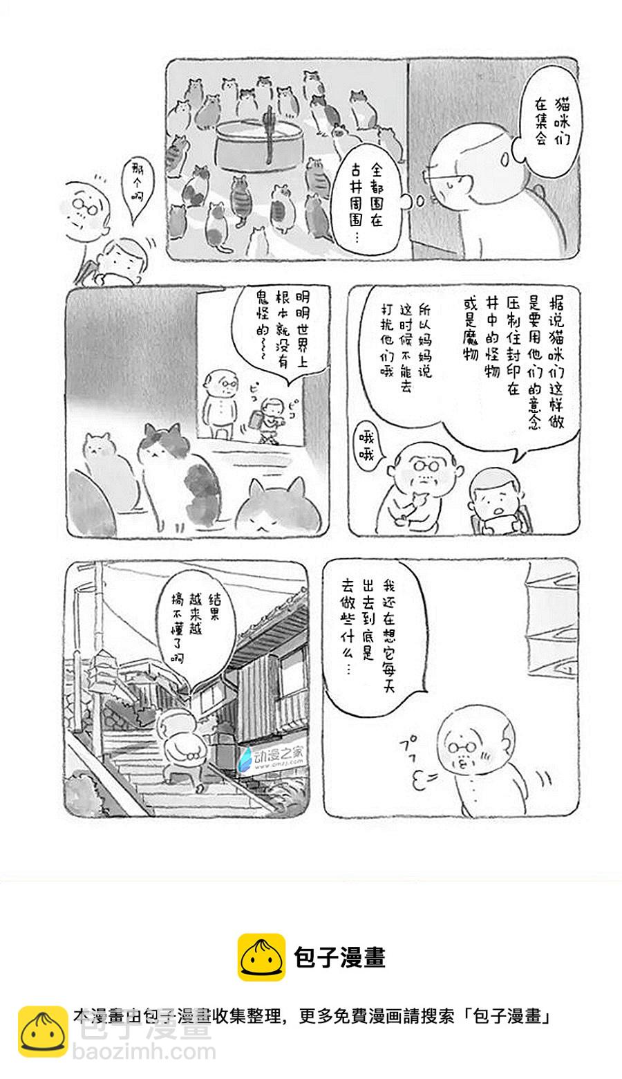 宅新聞 作品合集 - 03老爺爺和貓 - 4