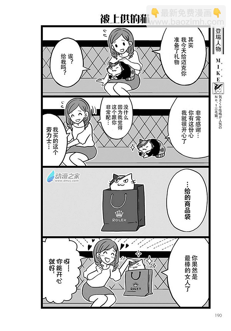 宅新聞 作品合集 - 09貓咪男公關 - 1