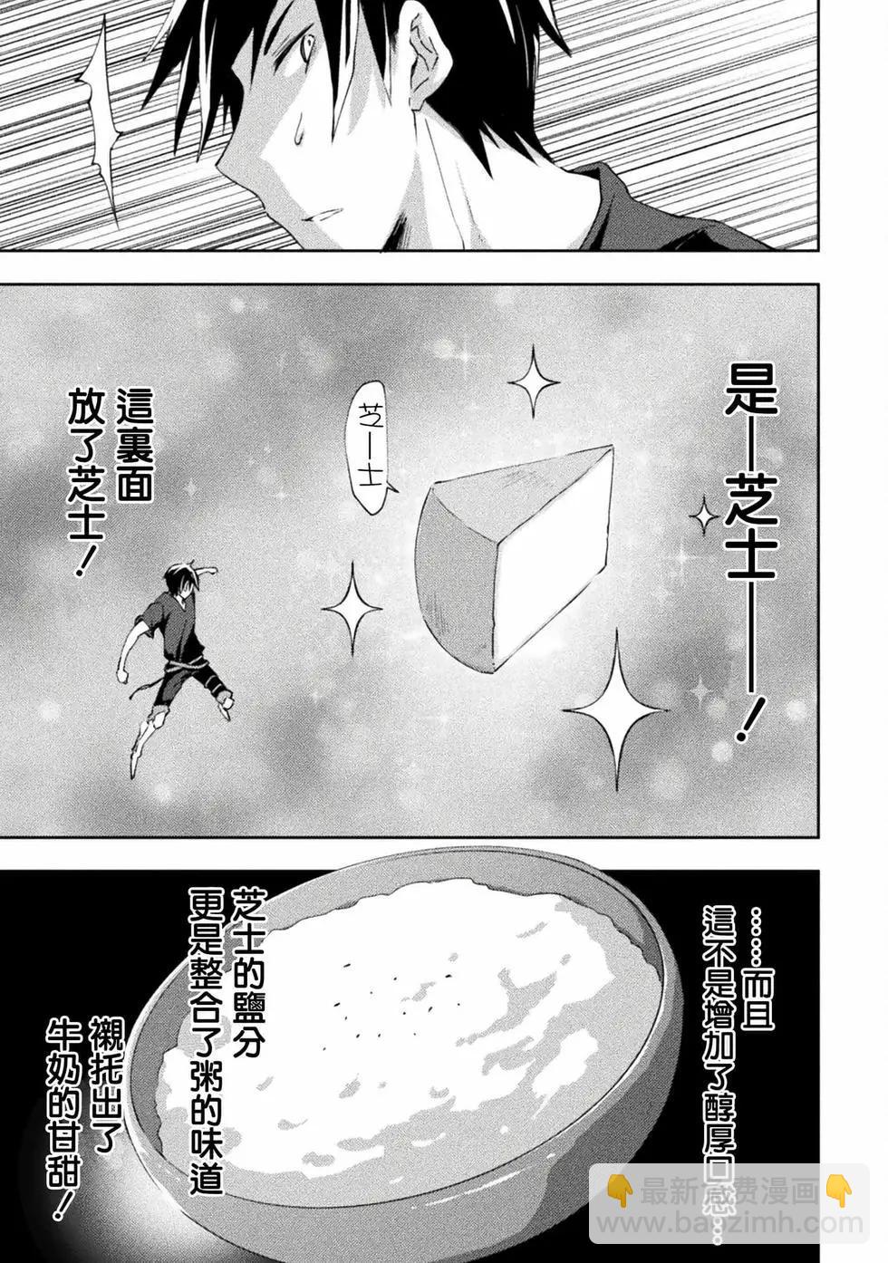 宅在魔王城堡的原勇者 - 第47話 - 3