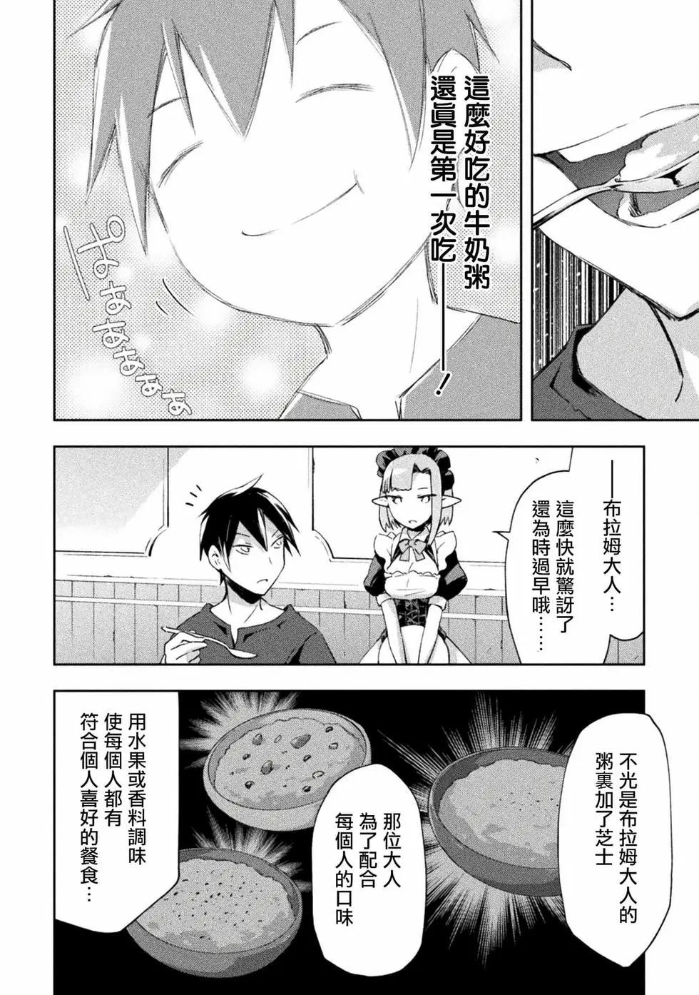 宅在魔王城堡的原勇者 - 第47話 - 4