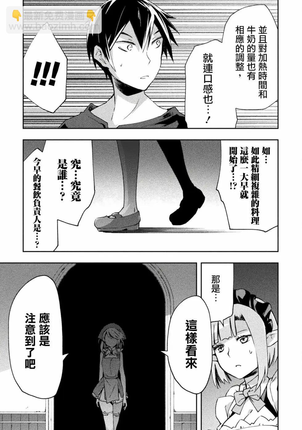 宅在魔王城堡的原勇者 - 第47話 - 7