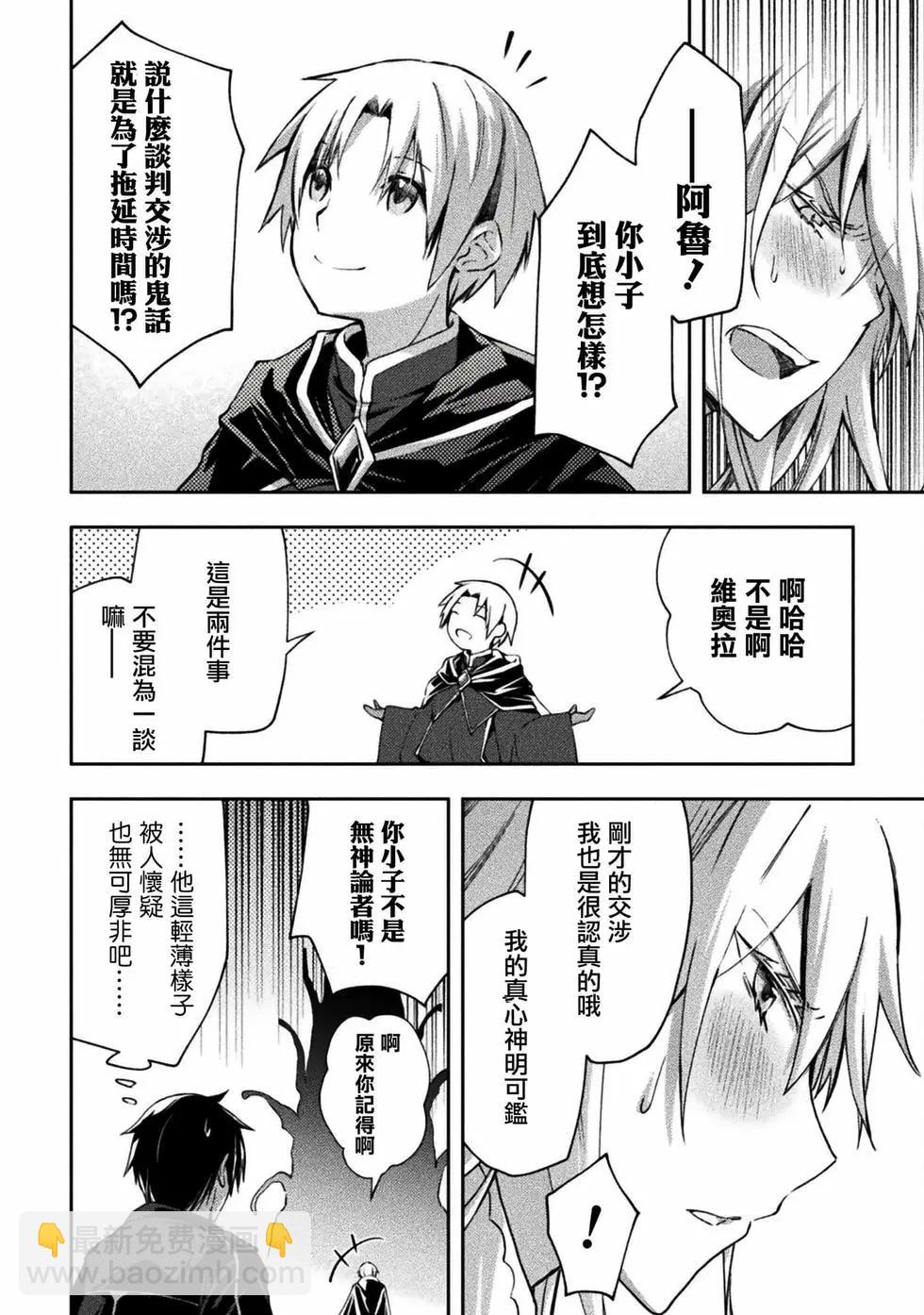宅在魔王城堡的原勇者 - 第47話 - 1
