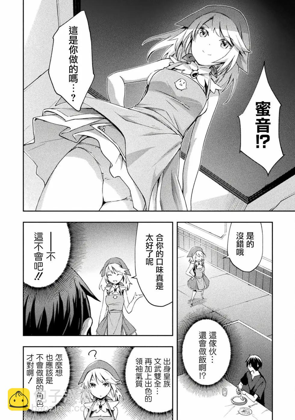 宅在魔王城堡的原勇者 - 第47話 - 2
