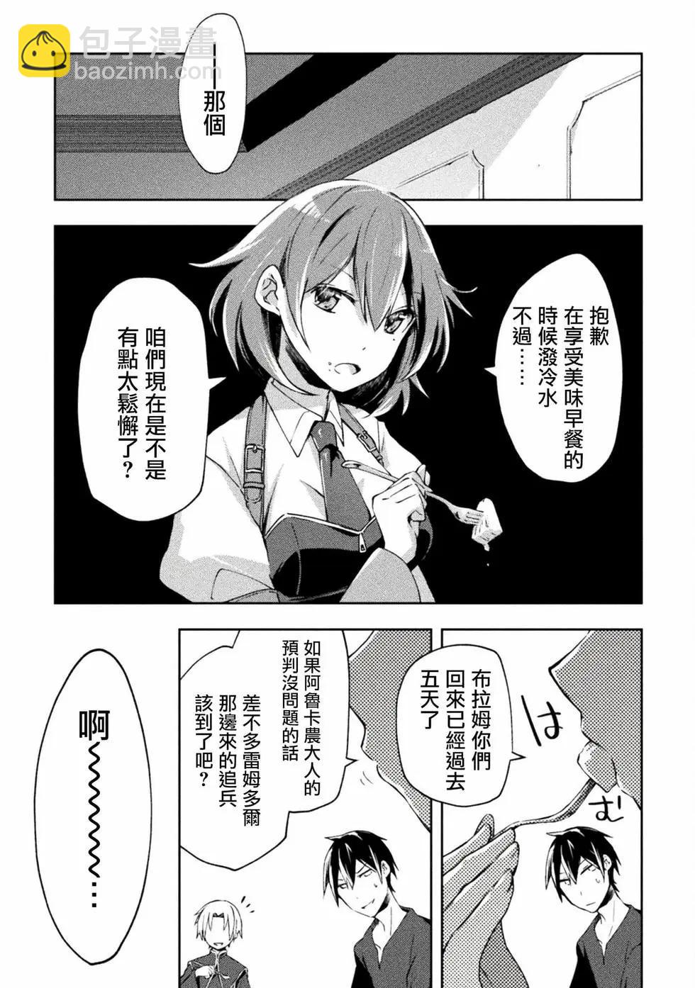 宅在魔王城堡的原勇者 - 第47話 - 4