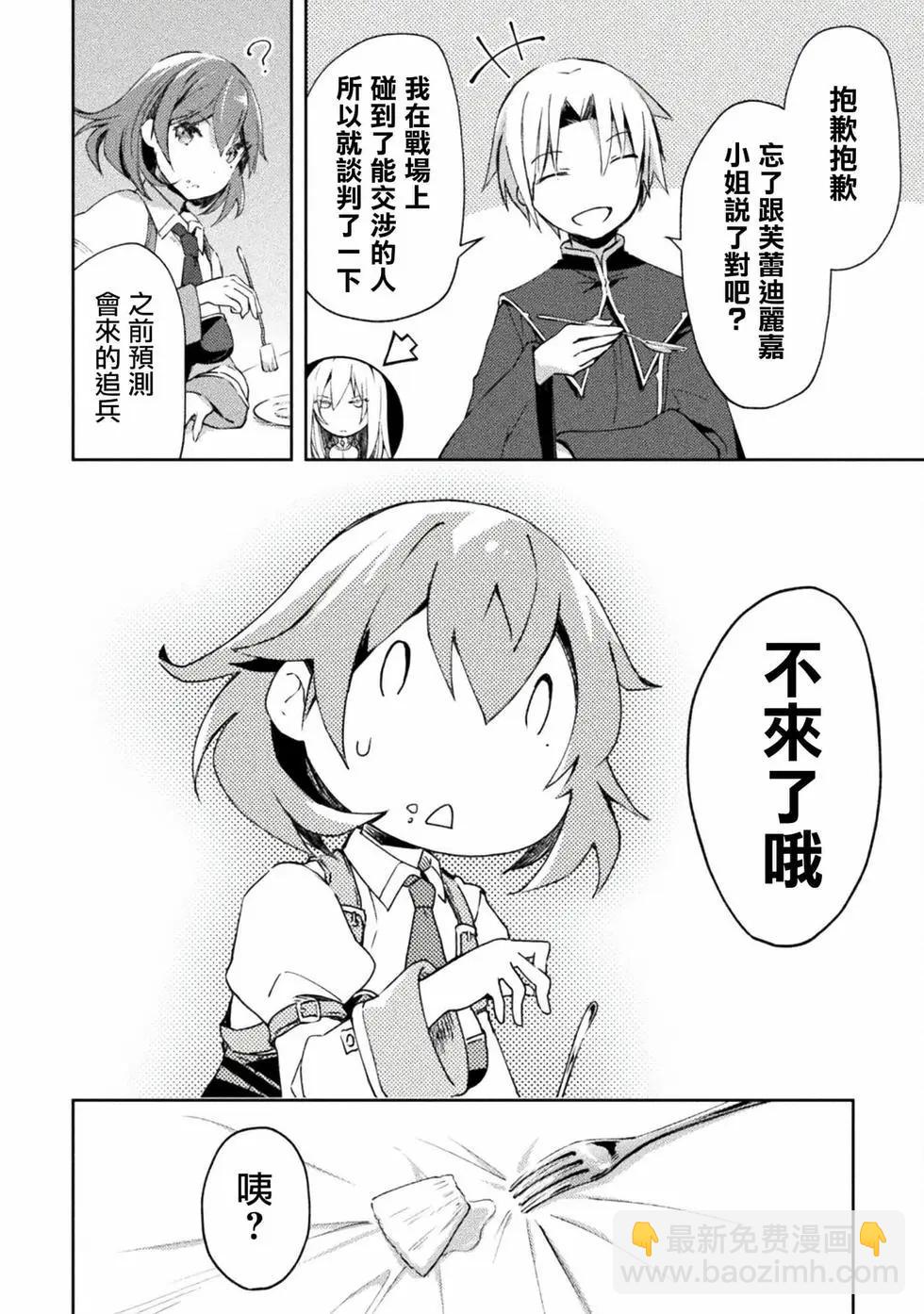 宅在魔王城堡的原勇者 - 第47話 - 5