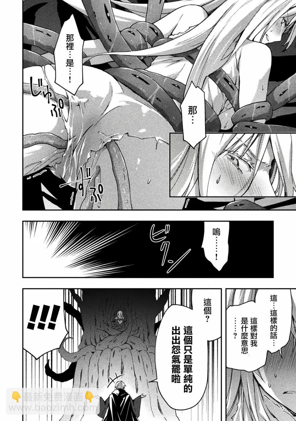 宅在魔王城堡的原勇者 - 第47話 - 6