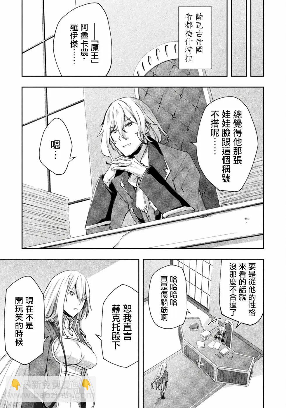 宅在魔王城堡的原勇者 - 第47話 - 7