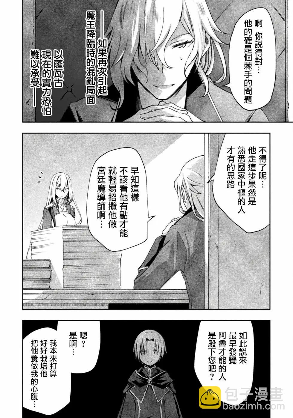 宅在魔王城堡的原勇者 - 第47話 - 2