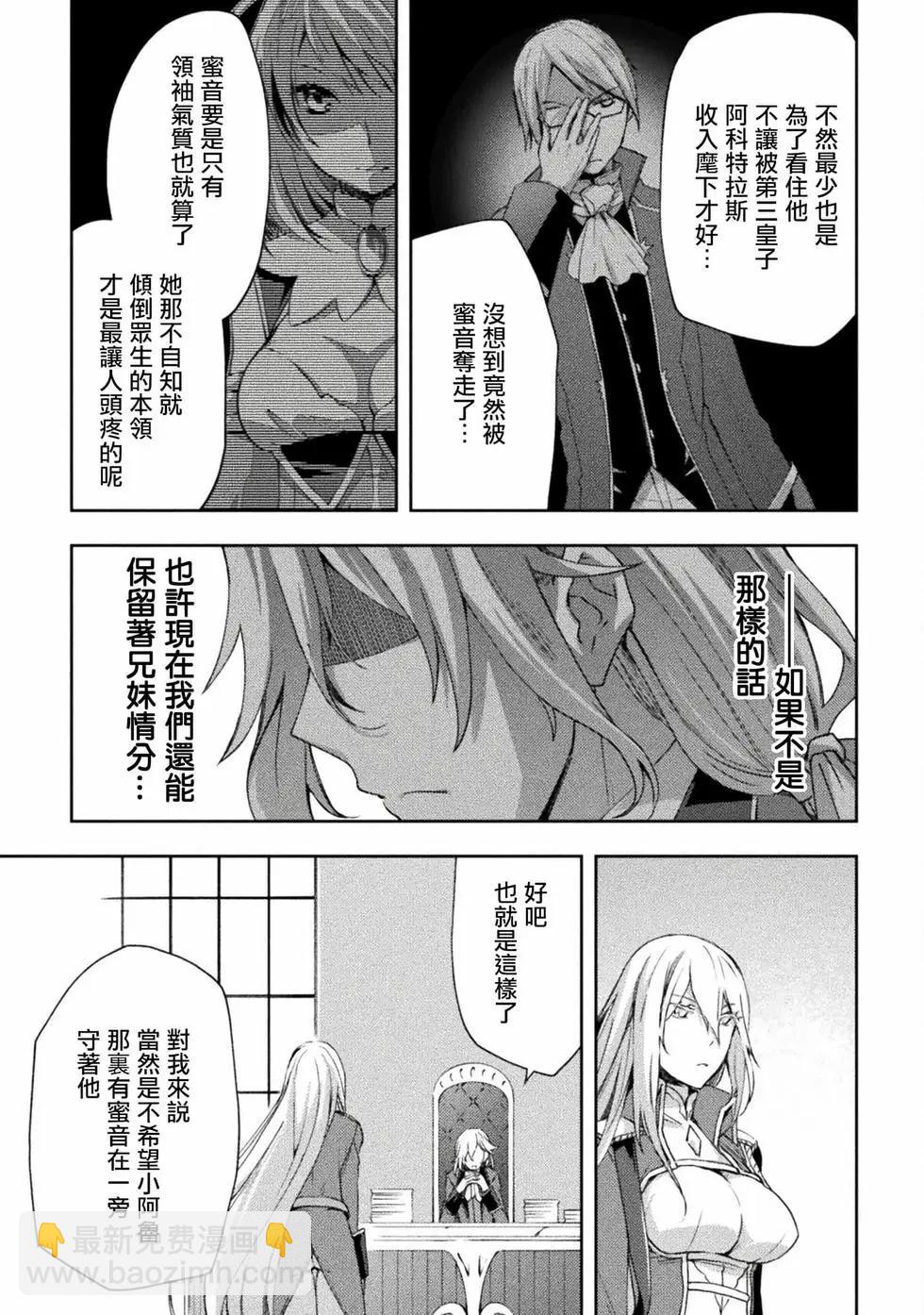 宅在魔王城堡的原勇者 - 第47話 - 4