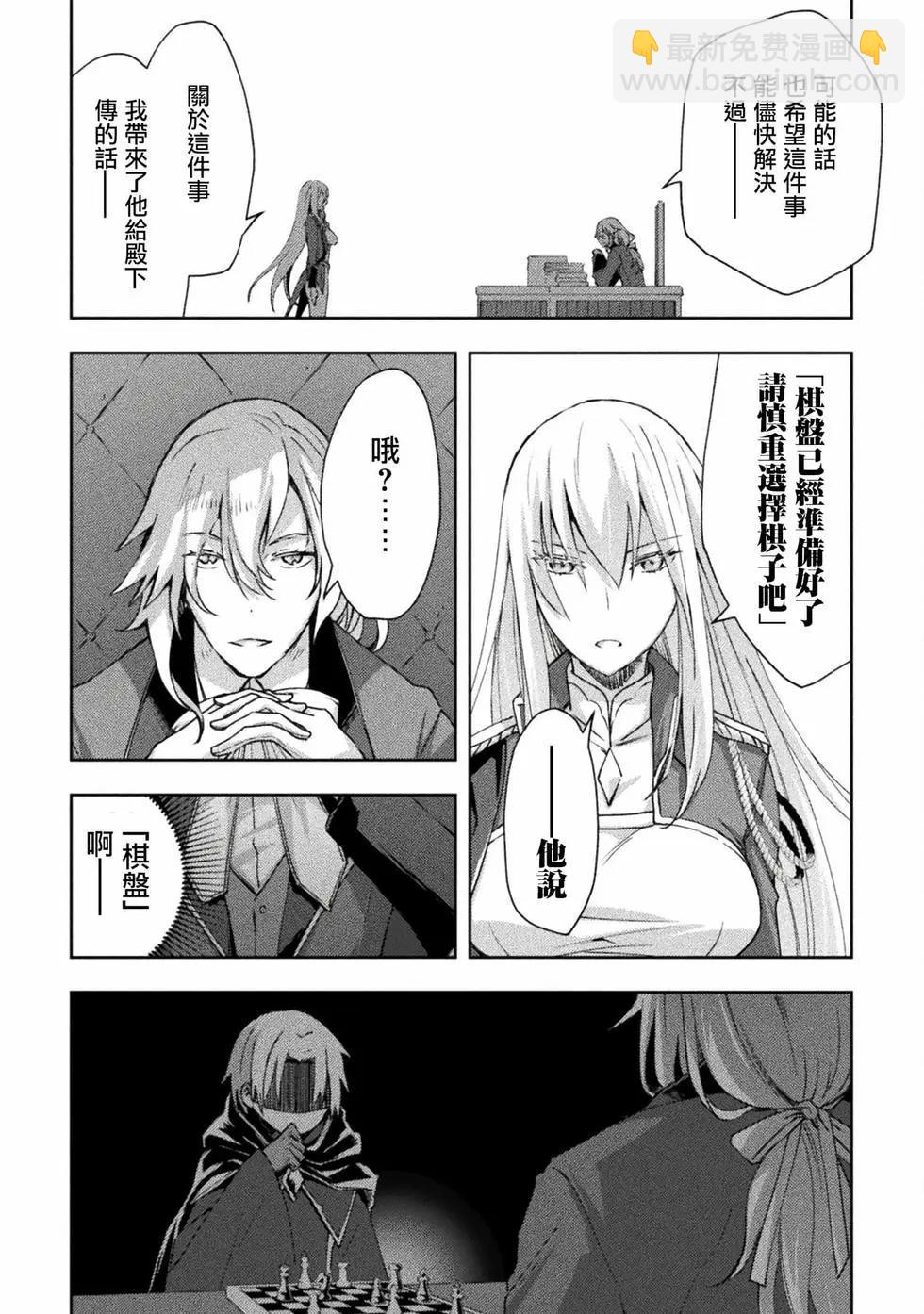 宅在魔王城堡的原勇者 - 第47話 - 6