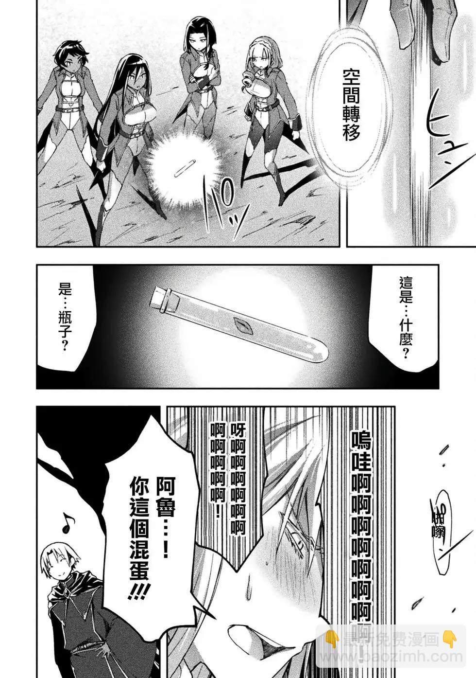 宅在魔王城堡的原勇者 - 第47話 - 7