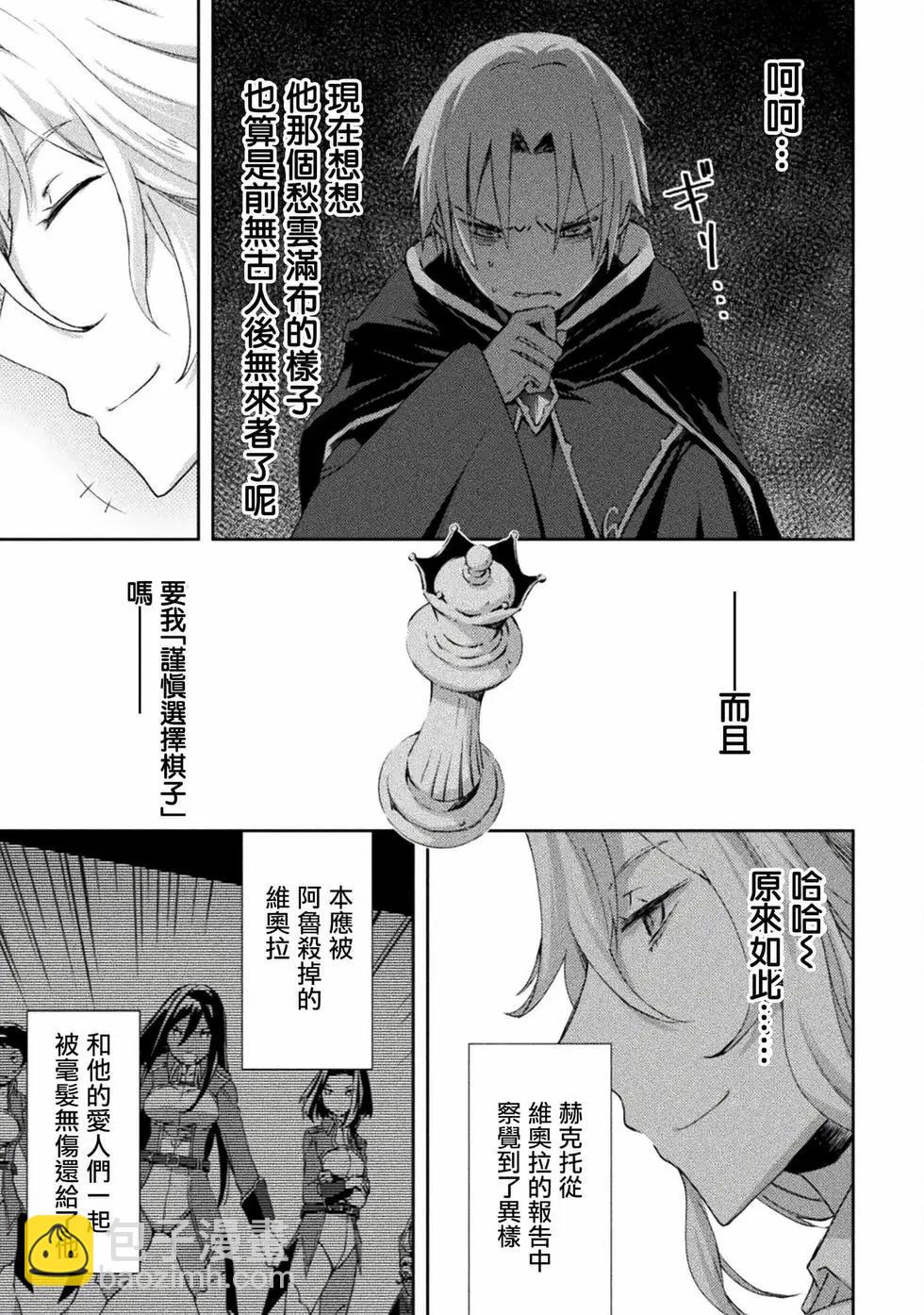 宅在魔王城堡的原勇者 - 第47話 - 1
