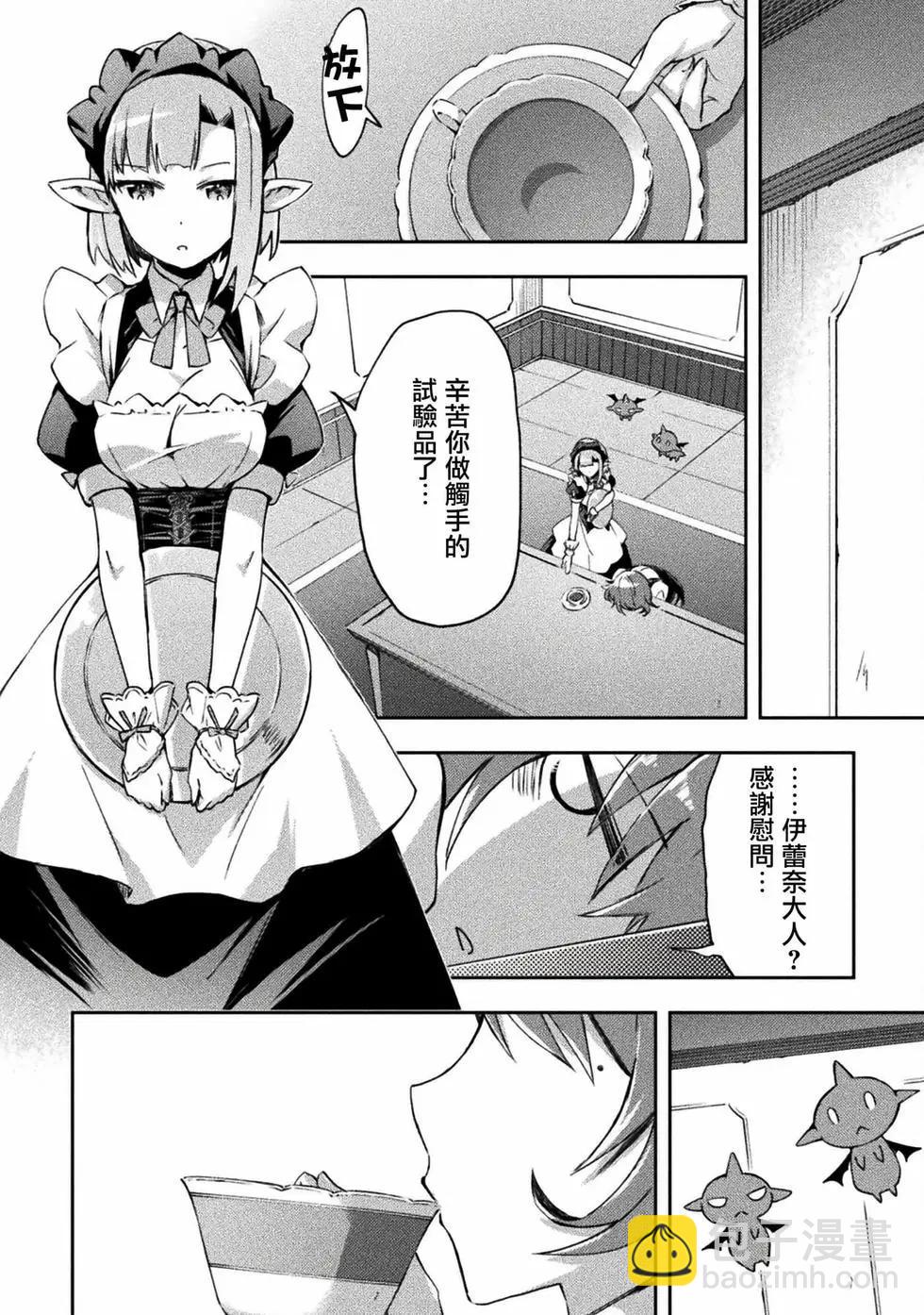 宅在魔王城堡的原勇者 - 第47話 - 3