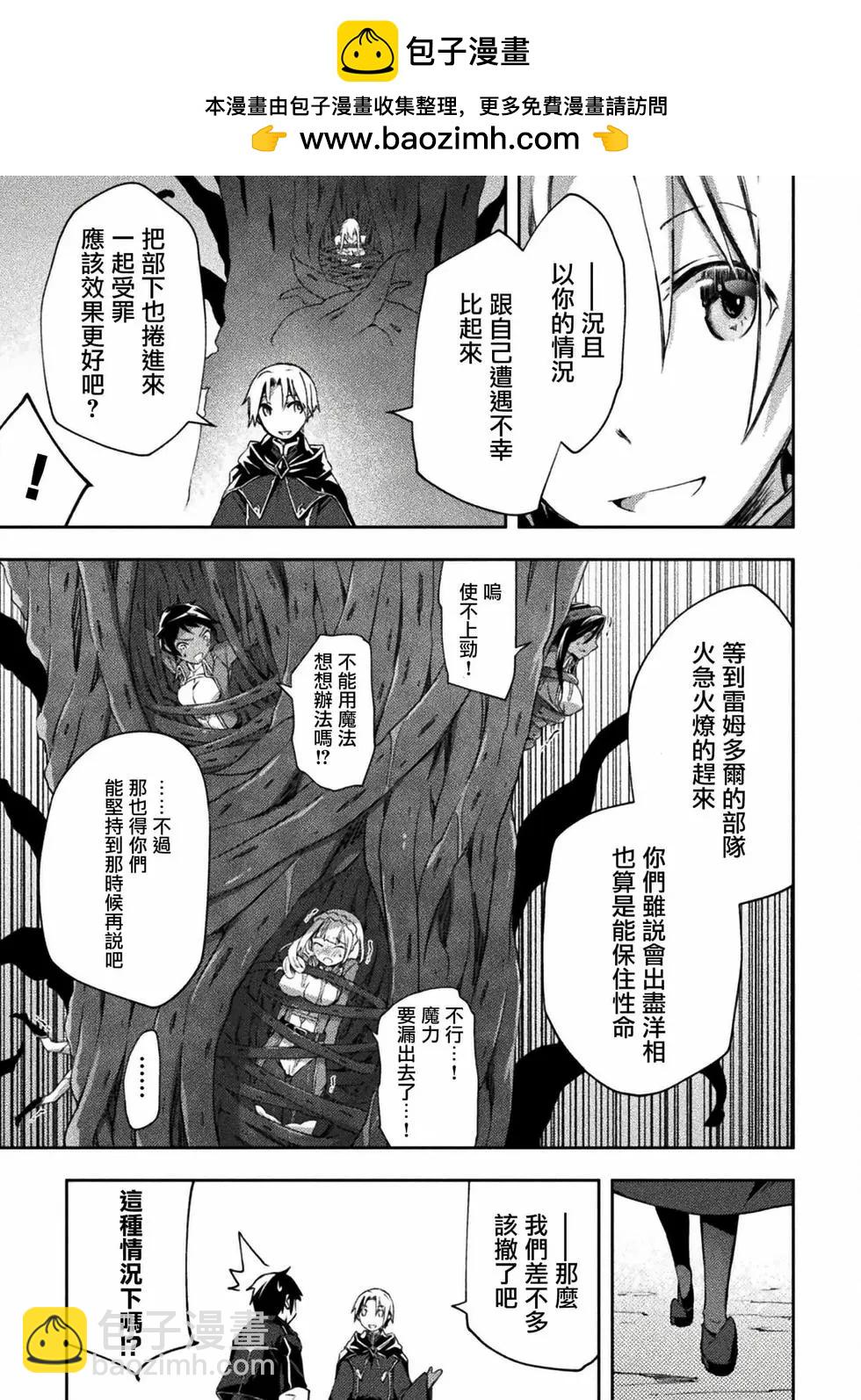 宅在魔王城堡的原勇者 - 第47話 - 2