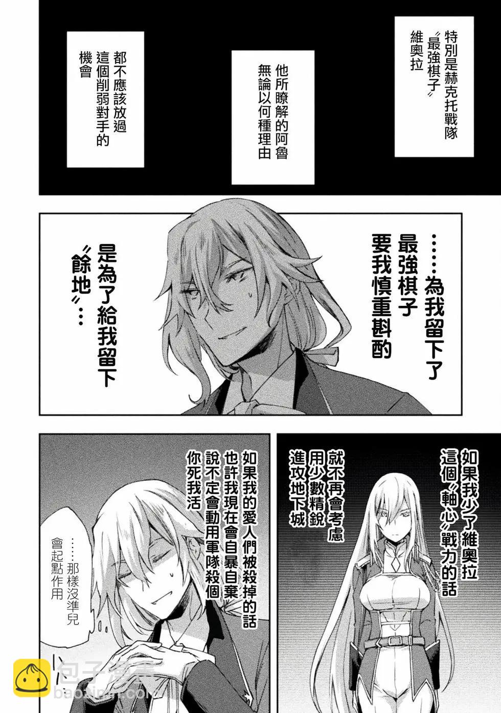 宅在魔王城堡的原勇者 - 第47話 - 4