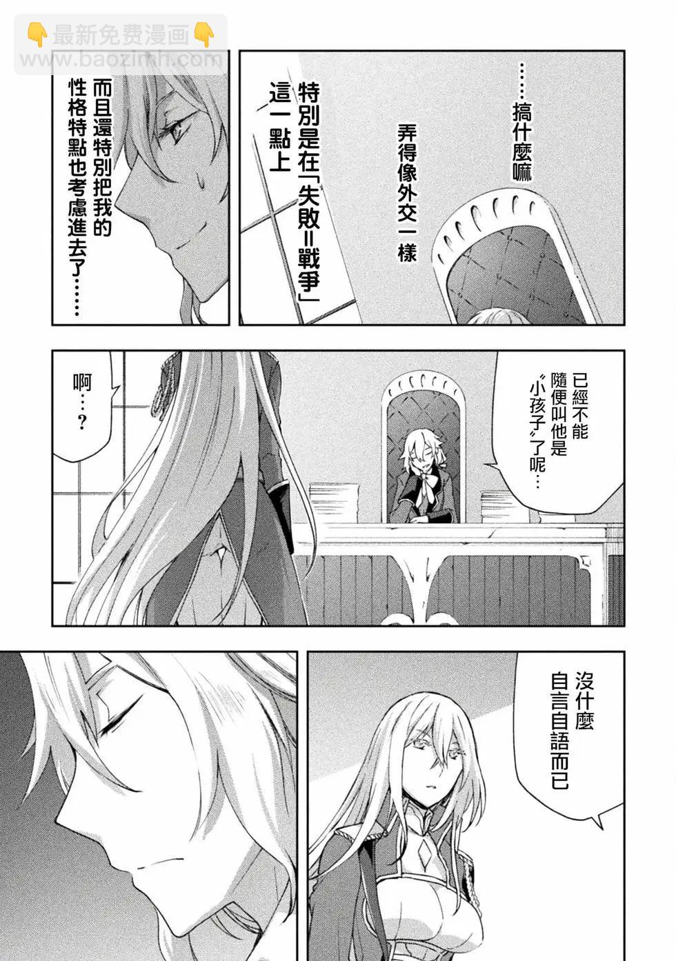 宅在魔王城堡的原勇者 - 第47話 - 6