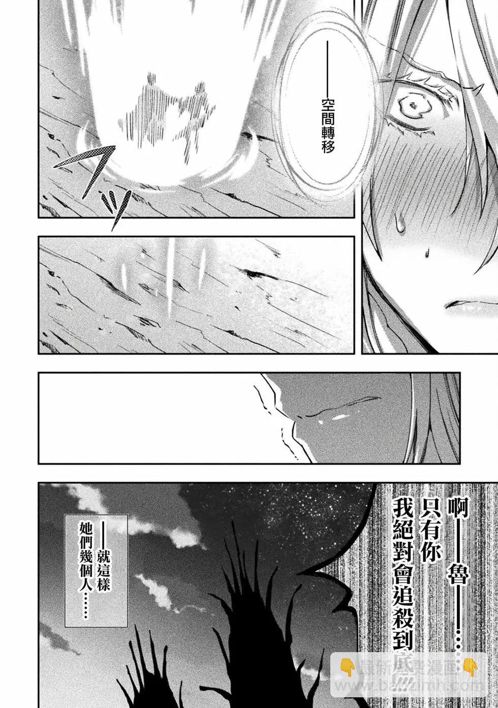 宅在魔王城堡的原勇者 - 第47話 - 7
