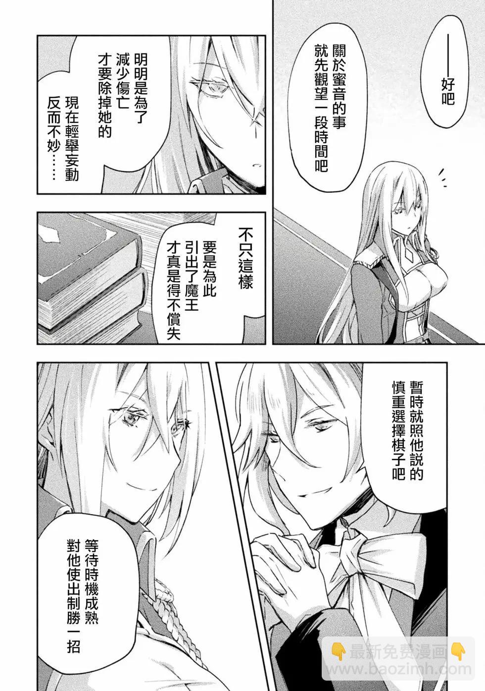 宅在魔王城堡的原勇者 - 第47話 - 1