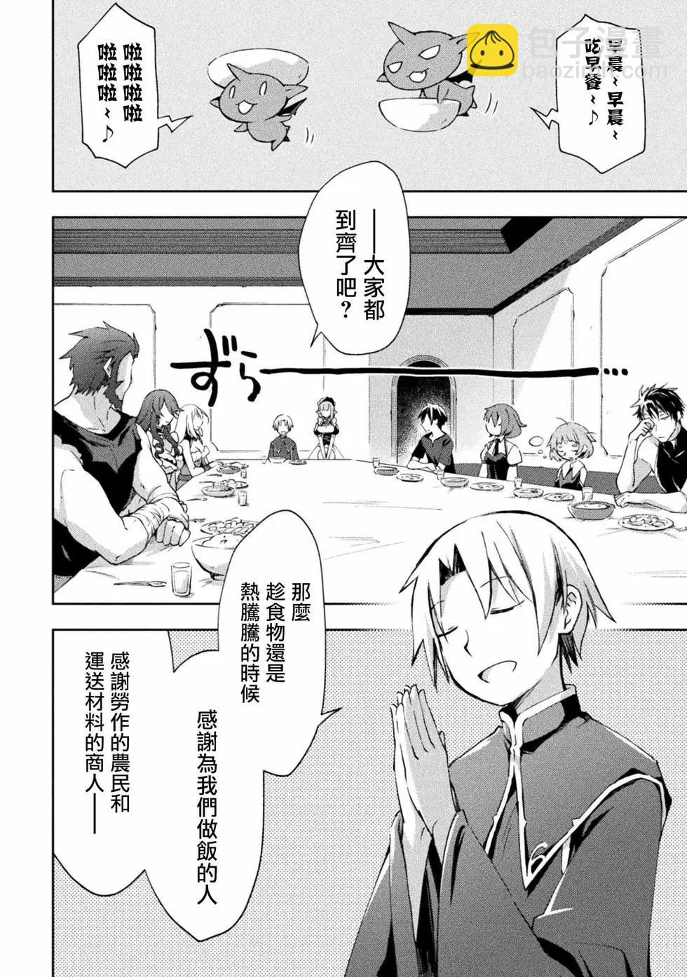 宅在魔王城堡的原勇者 - 第47話 - 4