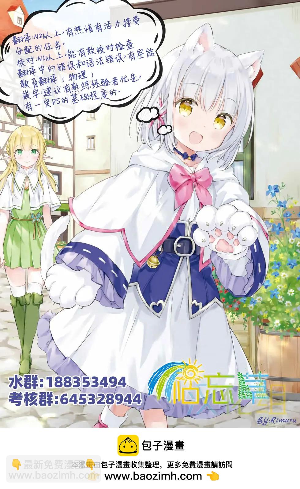 宅在魔王城堡的原勇者 - 第47話 - 2