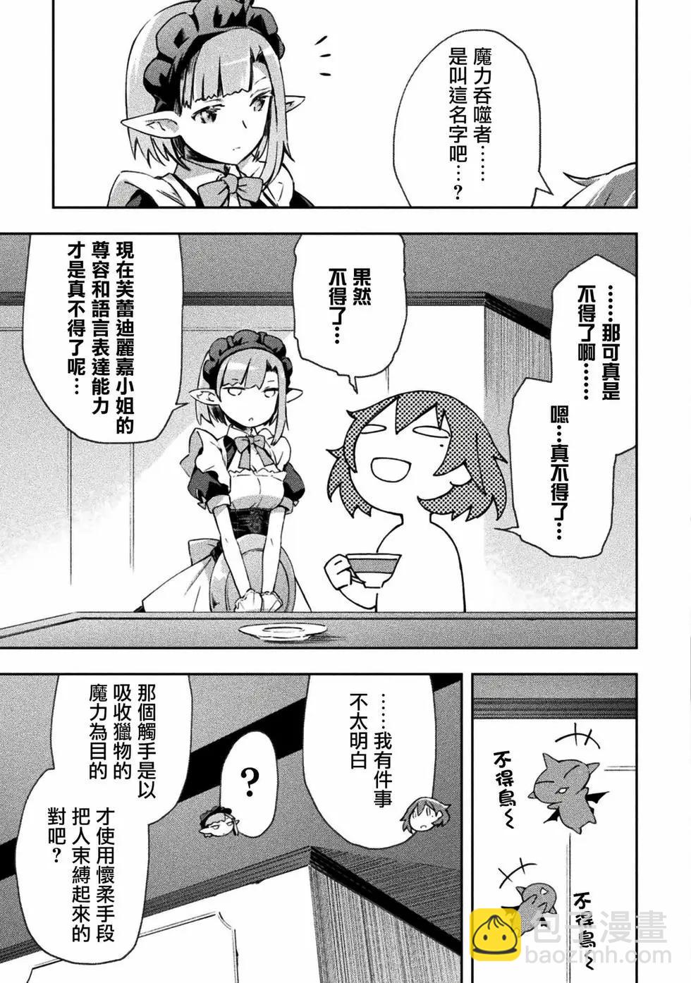 宅在魔王城堡的原勇者 - 第47話 - 5