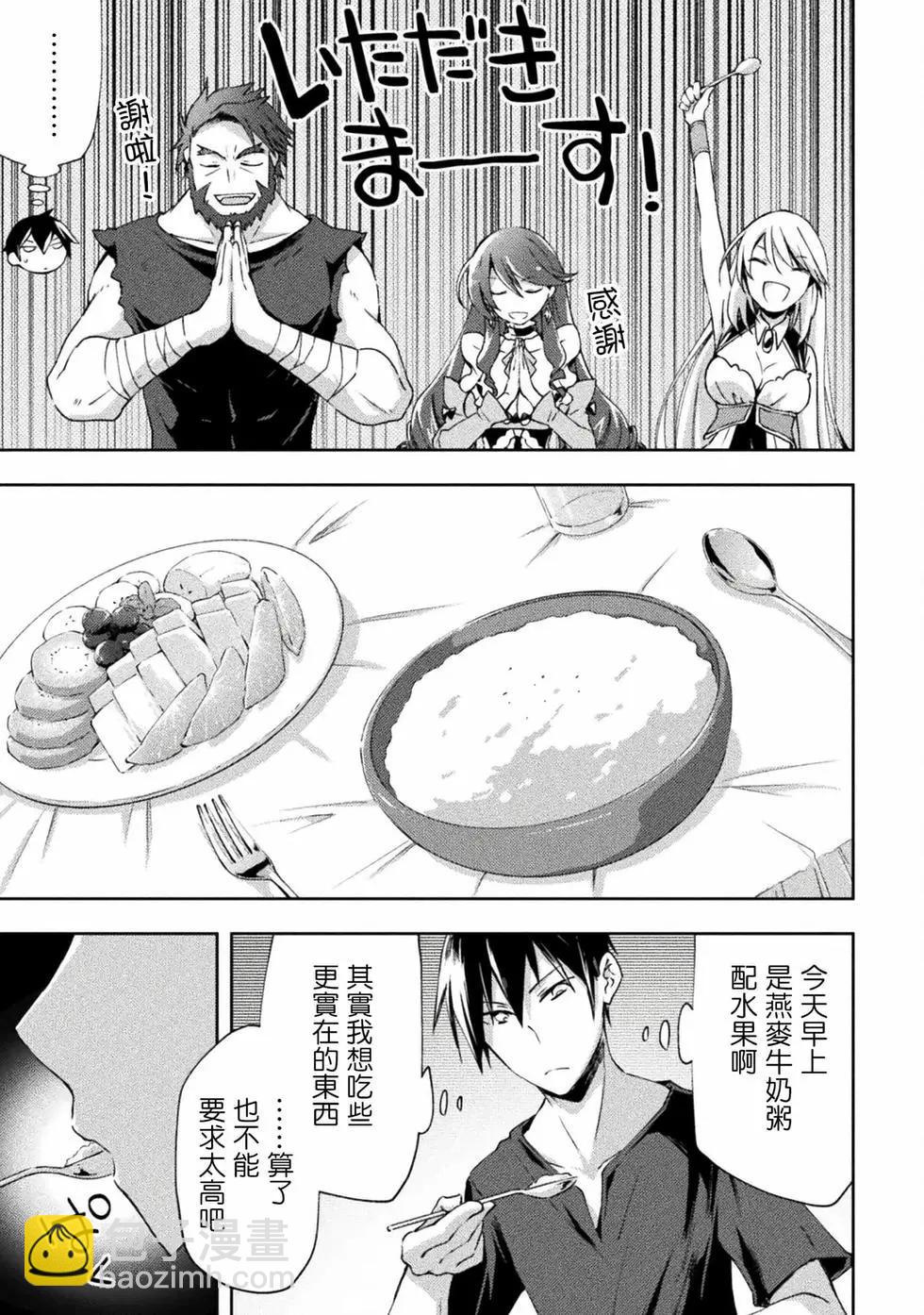 宅在魔王城堡的原勇者 - 第47話 - 6