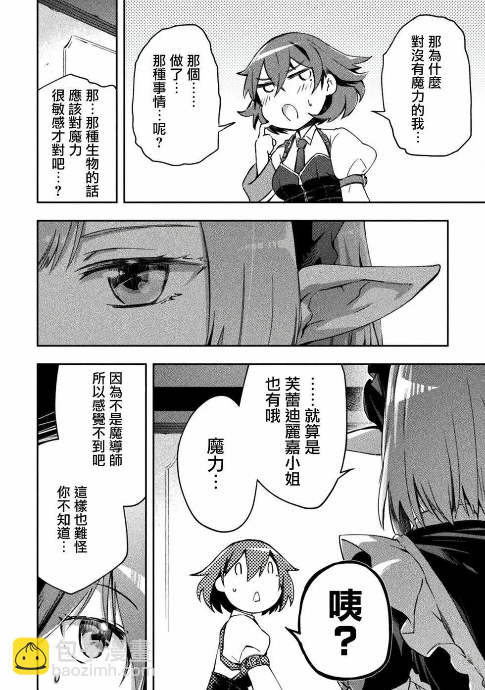 宅在魔王城堡的原勇者 - 第47話 - 7