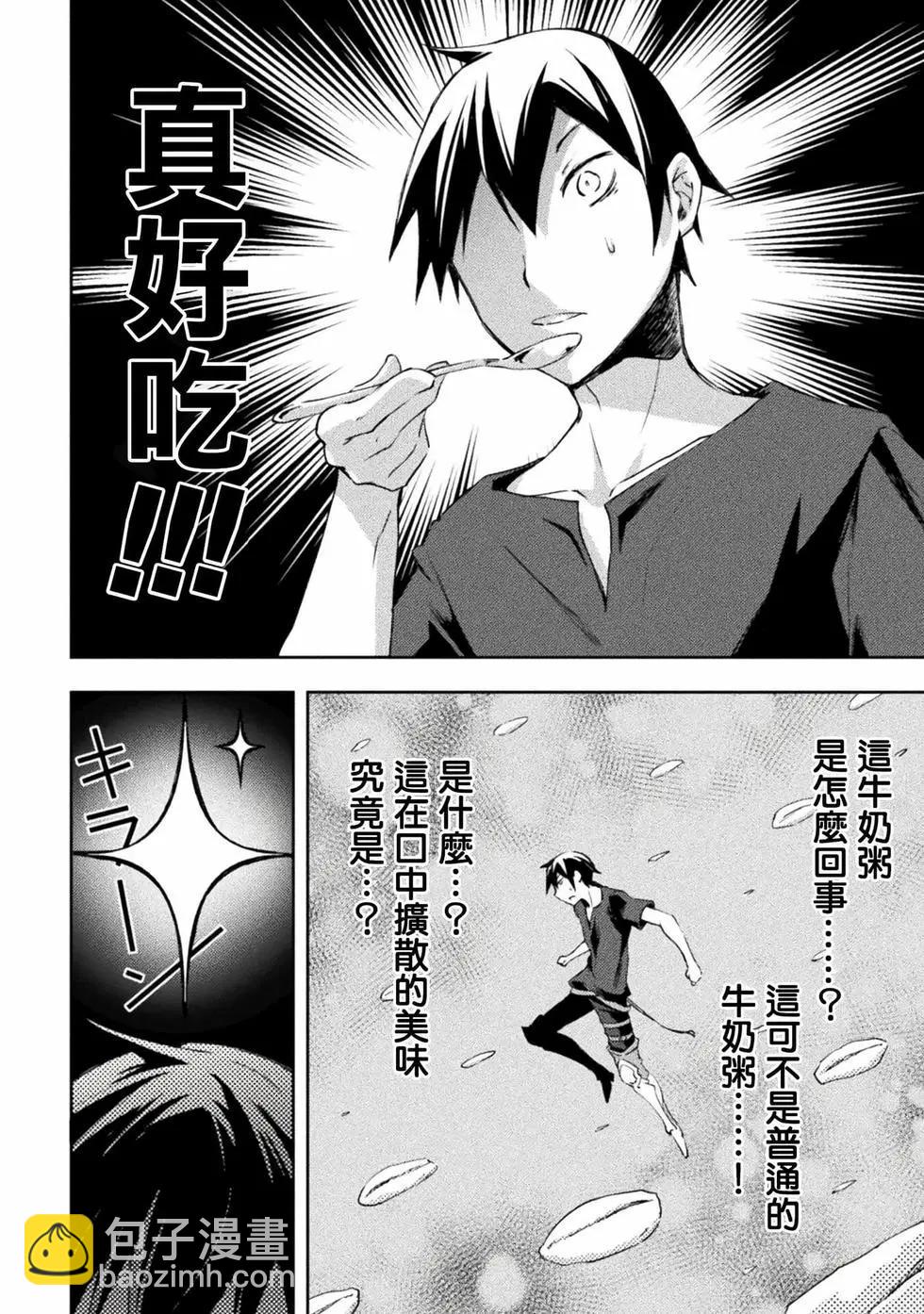 宅在魔王城堡的原勇者 - 第47話 - 1
