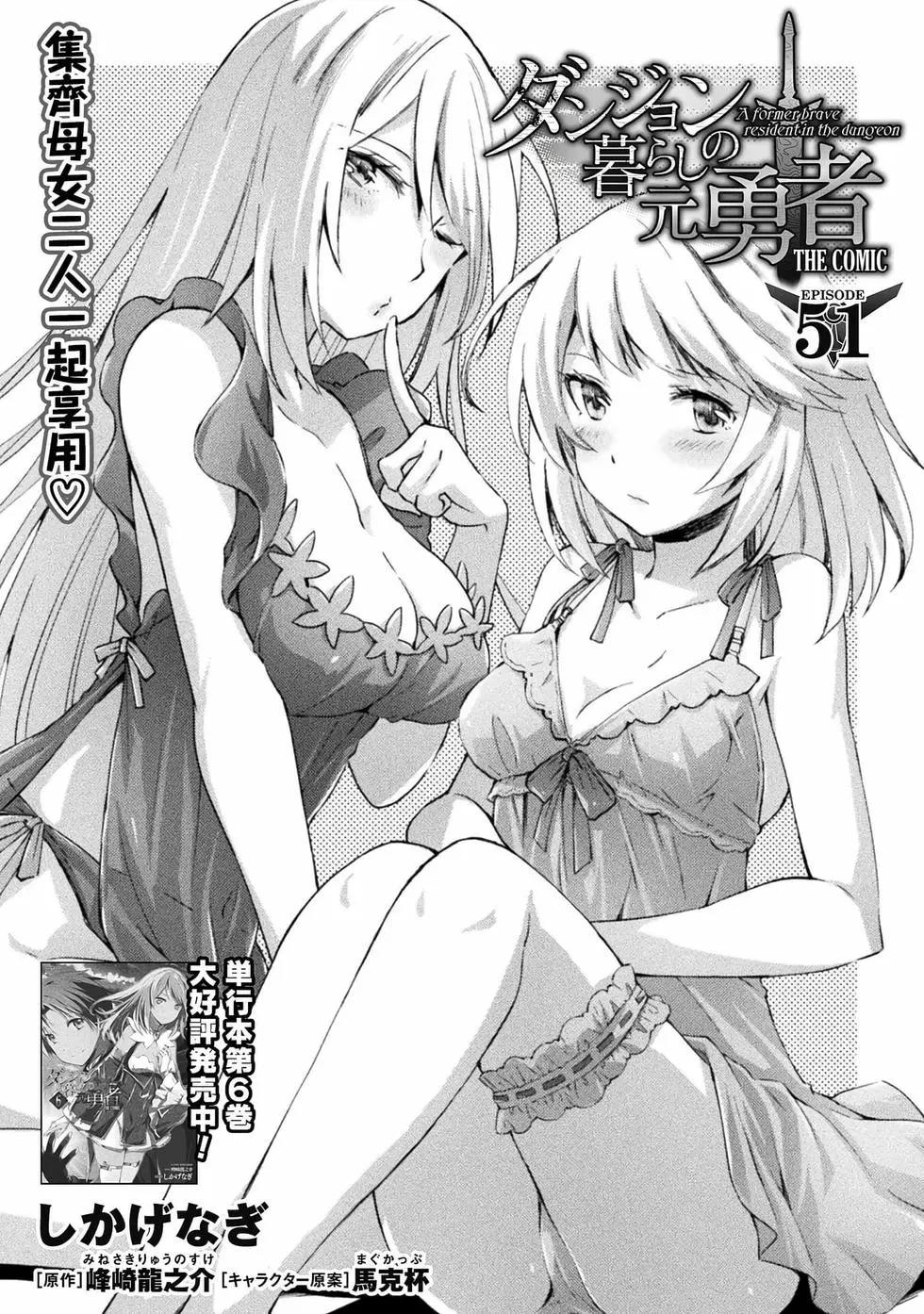 宅在魔王城堡的原勇者 - 第49話 - 1