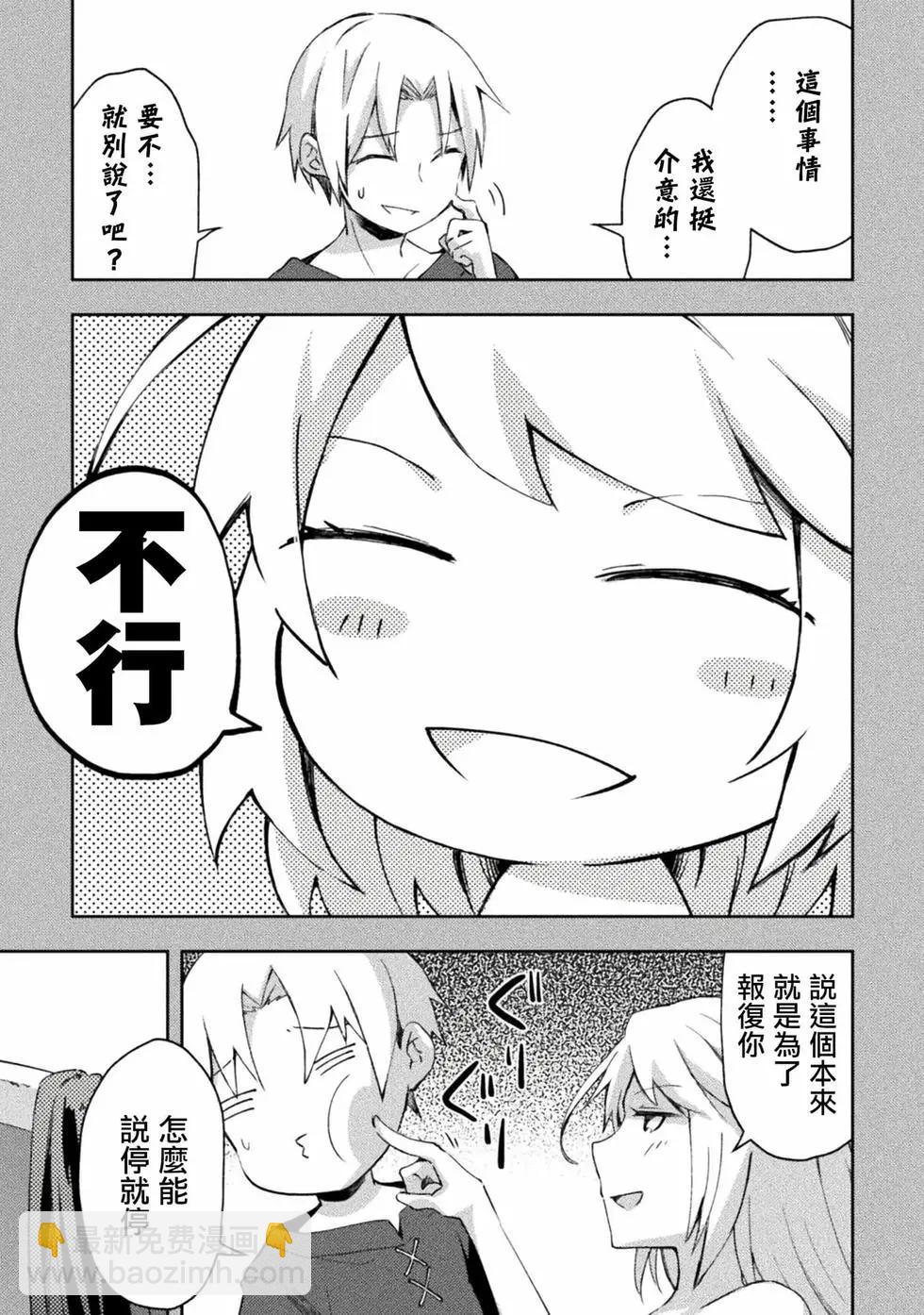 宅在魔王城堡的原勇者 - 第49話 - 5