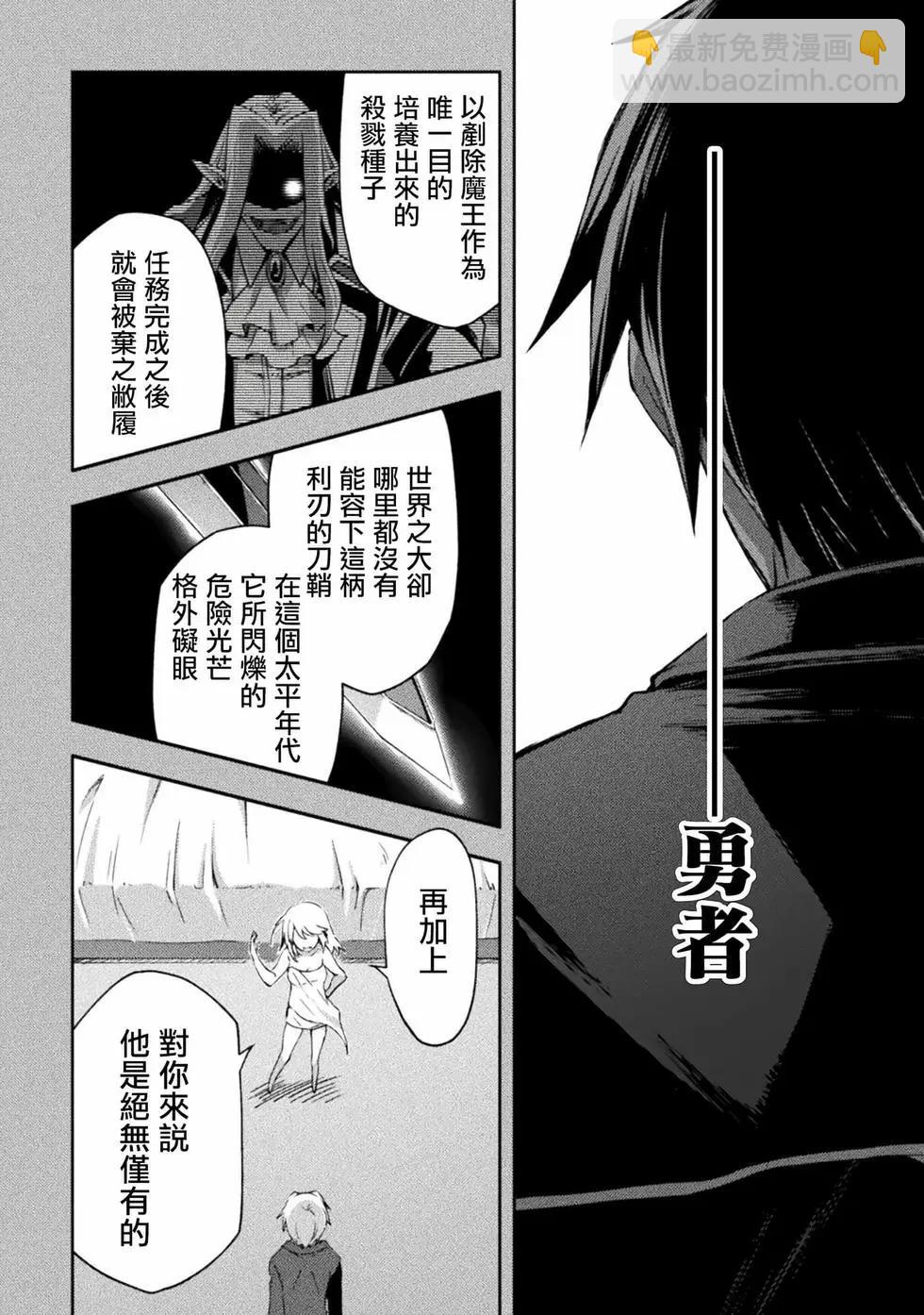 宅在魔王城堡的原勇者 - 第49話 - 1