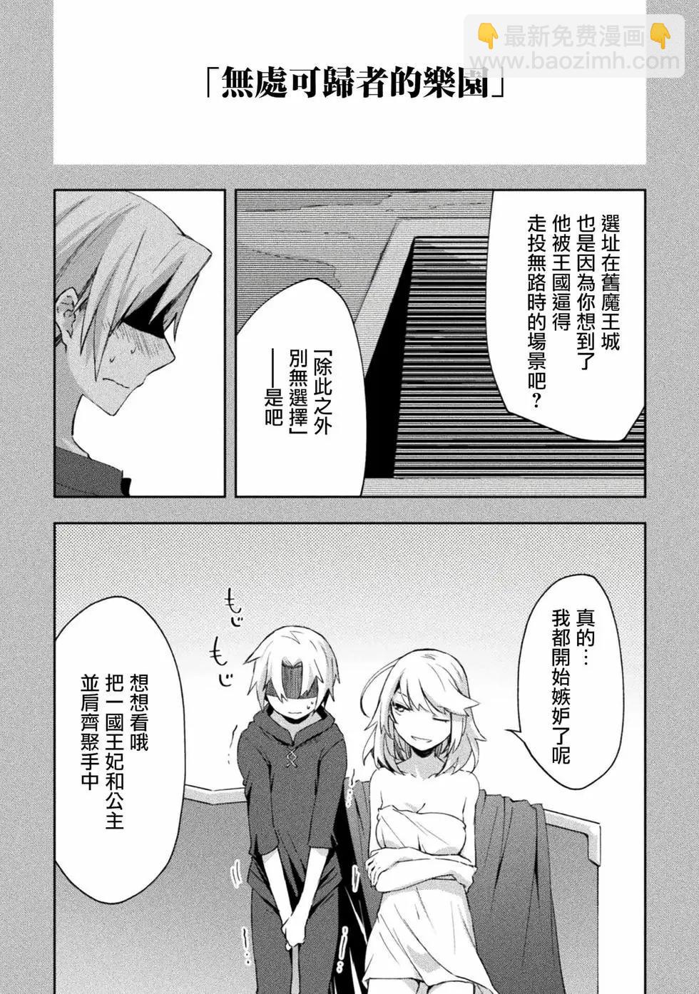 宅在魔王城堡的原勇者 - 第49話 - 3