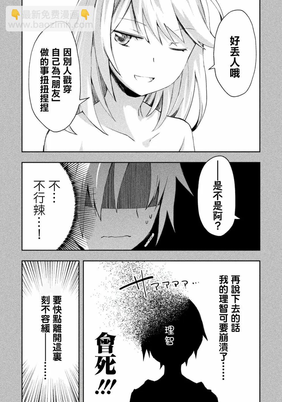 宅在魔王城堡的原勇者 - 第49話 - 4