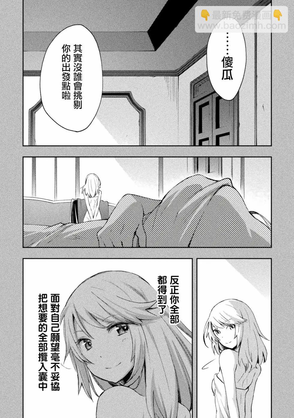 宅在魔王城堡的原勇者 - 第49話 - 2