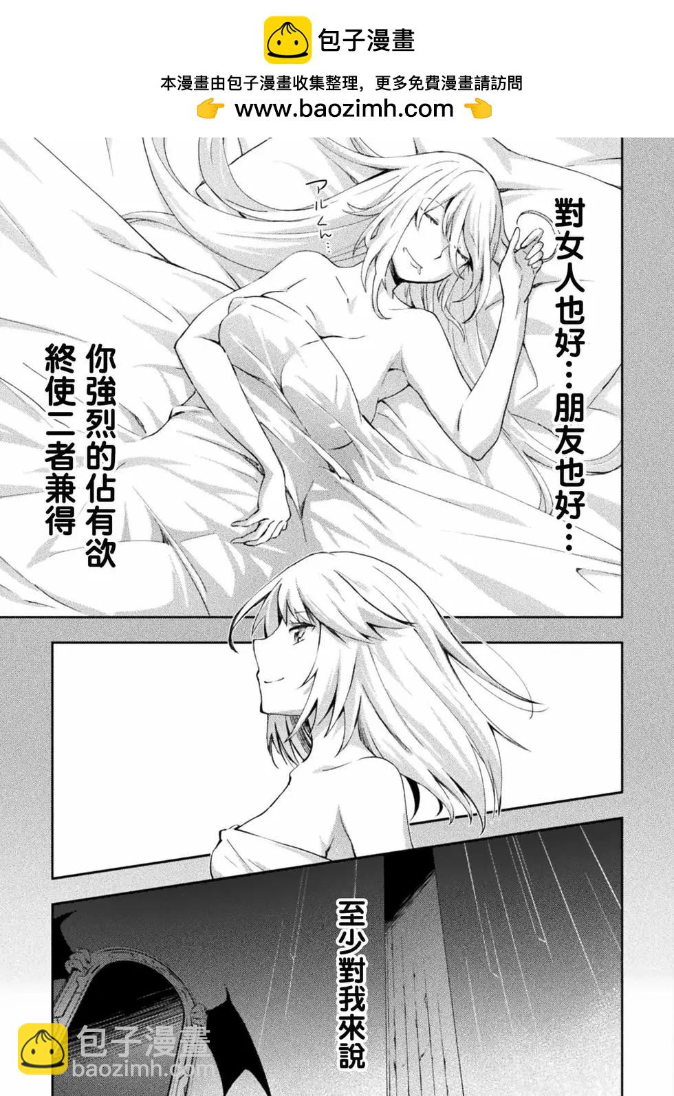 宅在魔王城堡的原勇者 - 第49話 - 3