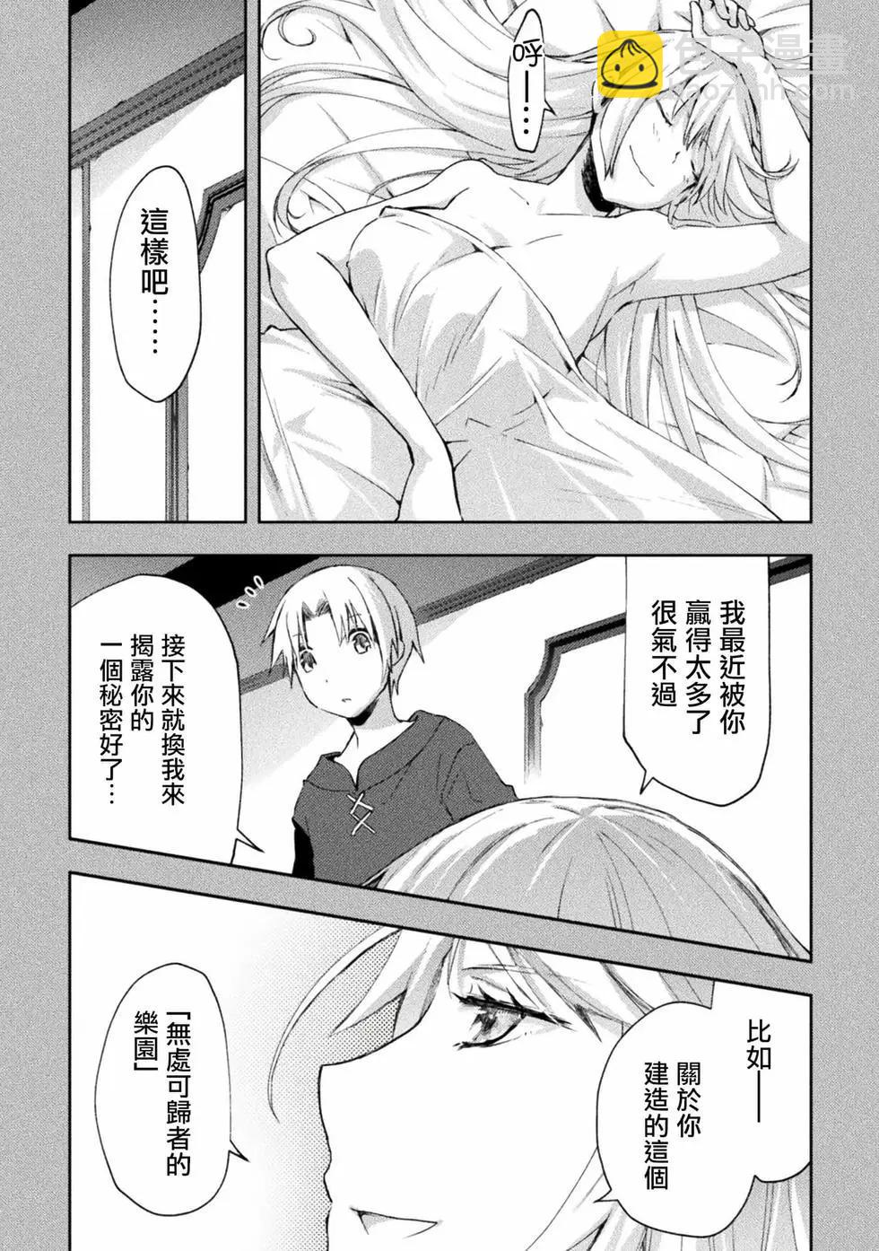 宅在魔王城堡的原勇者 - 第49話 - 4