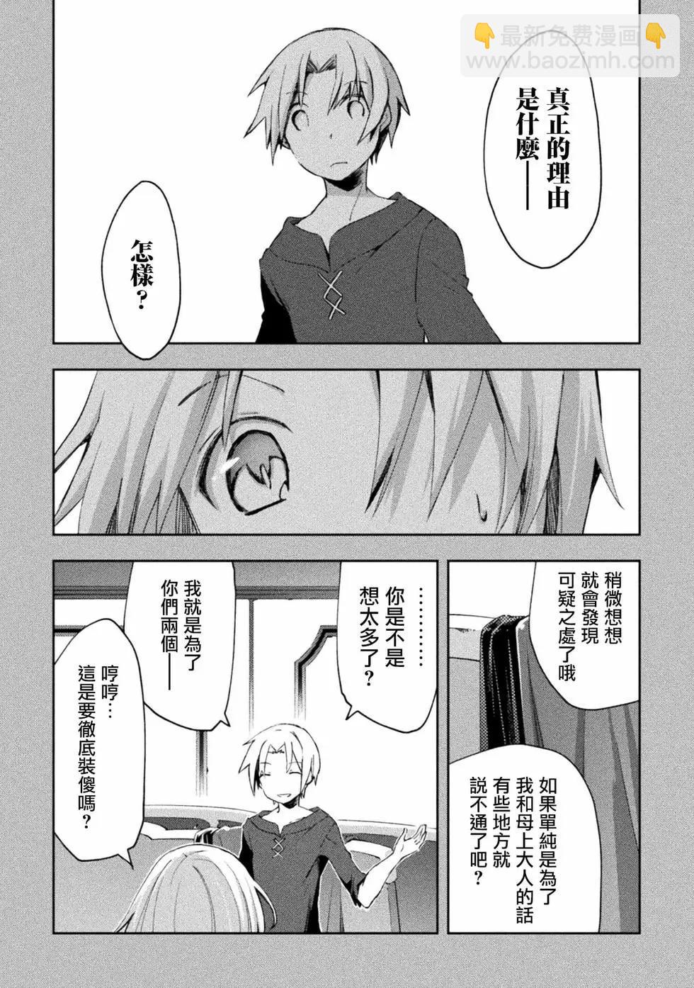 宅在魔王城堡的原勇者 - 第49話 - 5