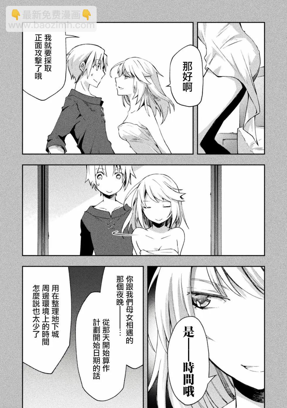 宅在魔王城堡的原勇者 - 第49話 - 1