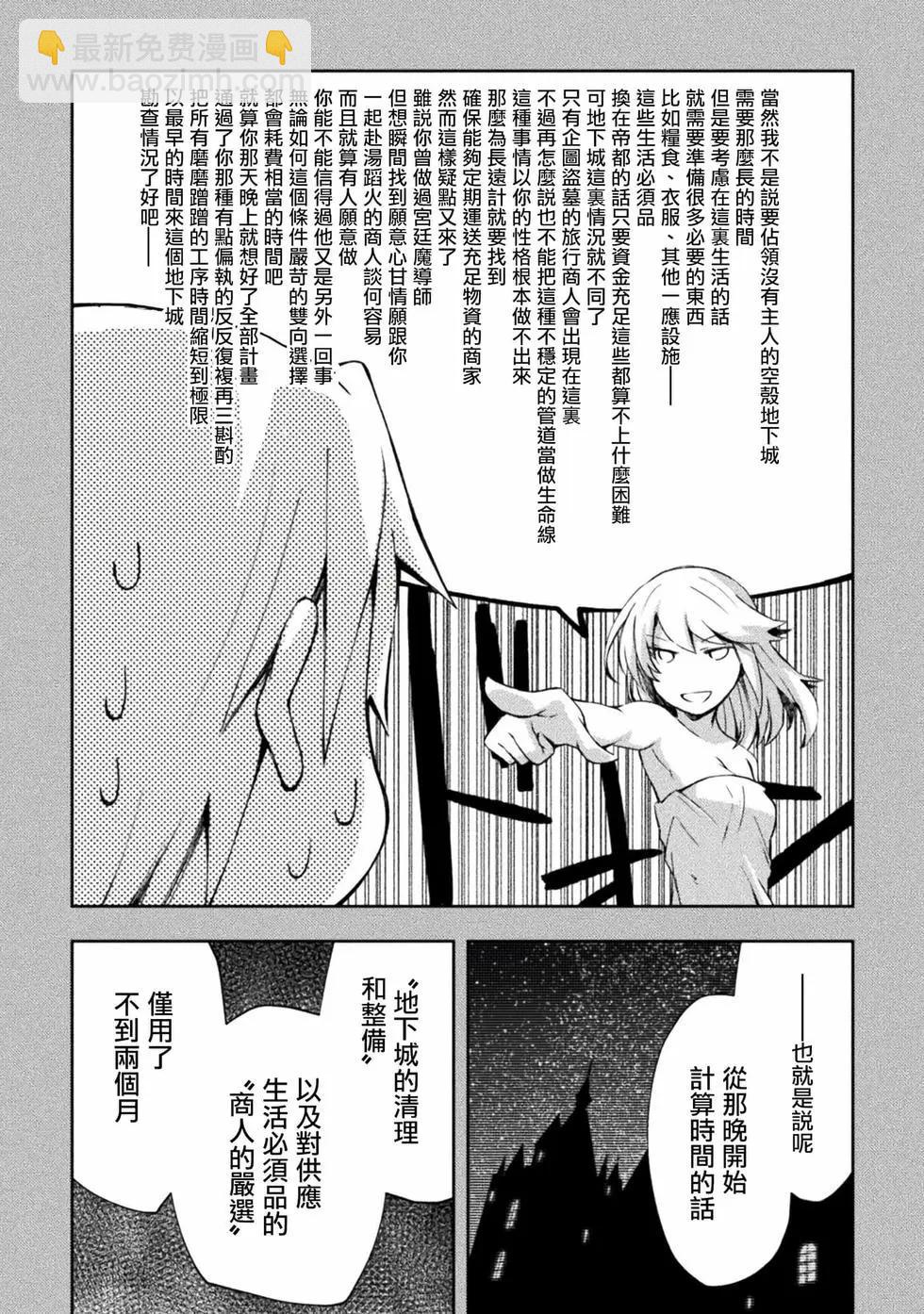 宅在魔王城堡的原勇者 - 第49話 - 2