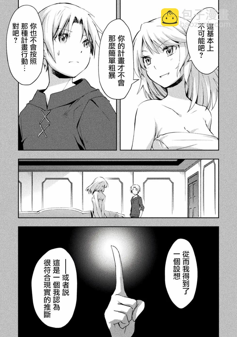 宅在魔王城堡的原勇者 - 第49話 - 3