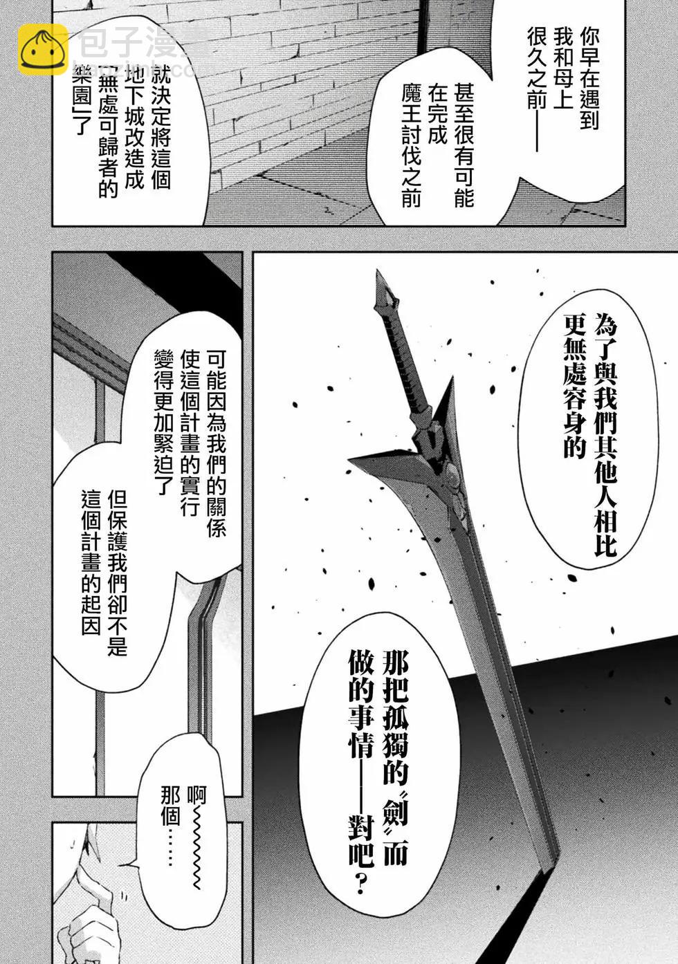 宅在魔王城堡的原勇者 - 第49話 - 4