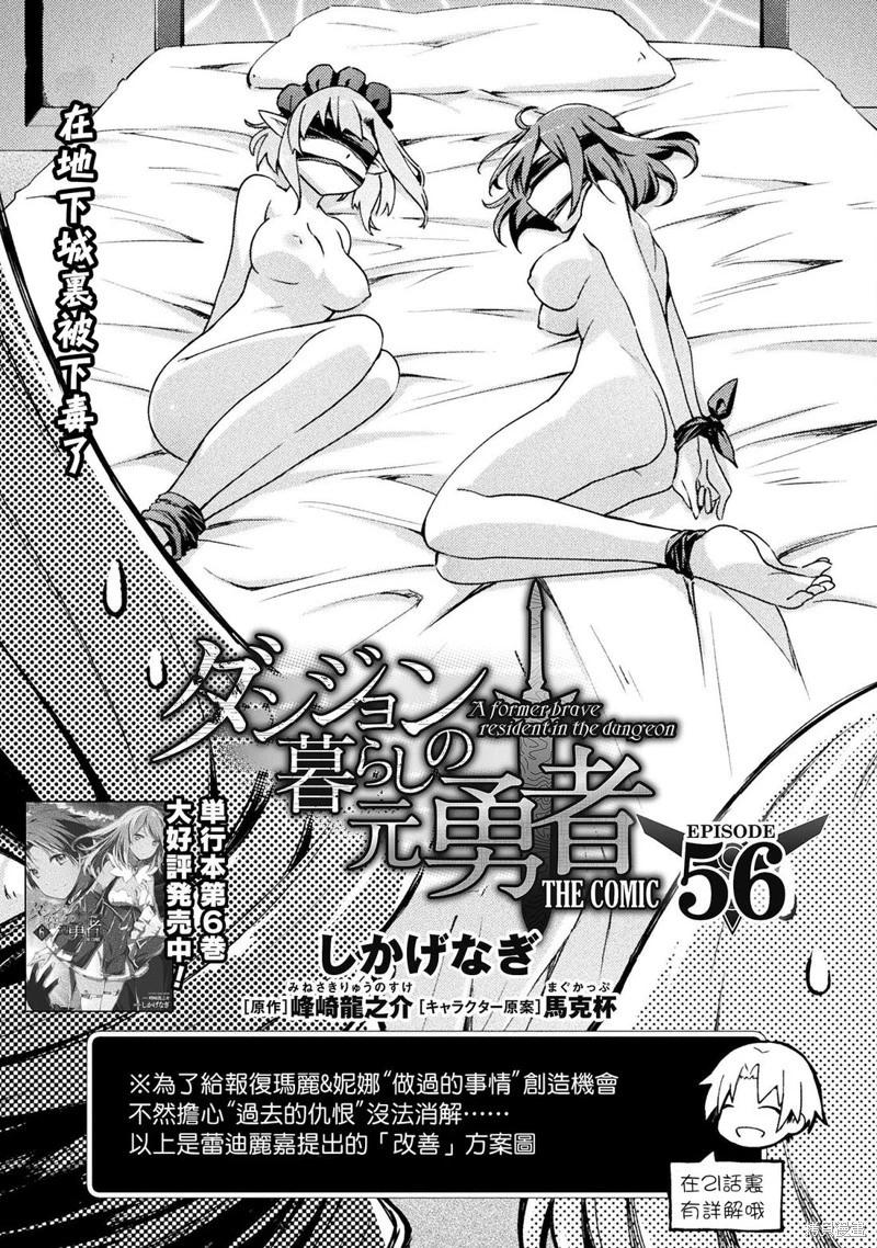 宅在魔王城堡的原勇者 - 第56話 - 1